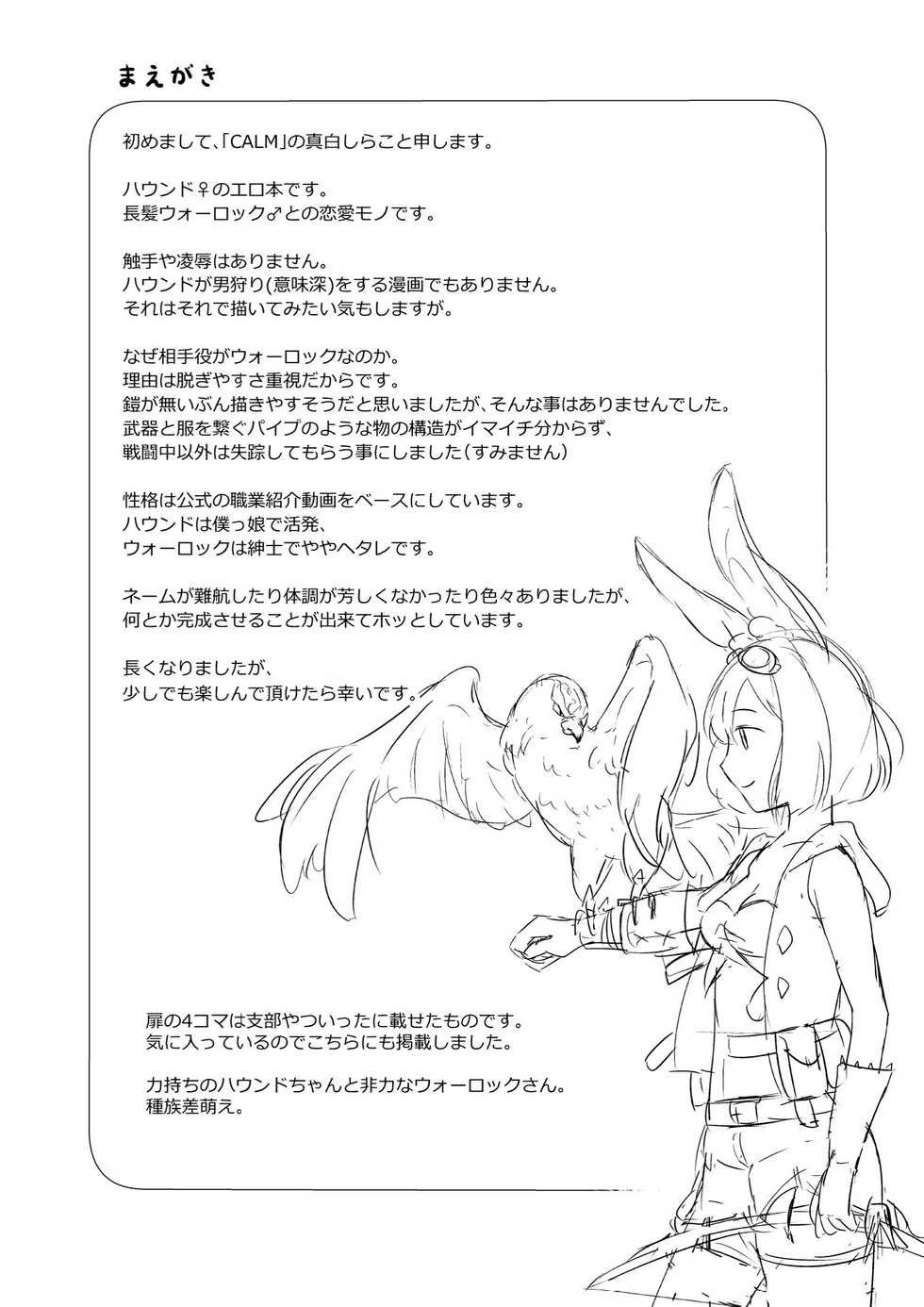 [CALM (Mashiro Shirako)] Hunting! - I'm sure I'll get your heart! | 헌팅! (Etrian Odyssey) [Korean] [팀 눈마갤] [Digital] - Page 4
