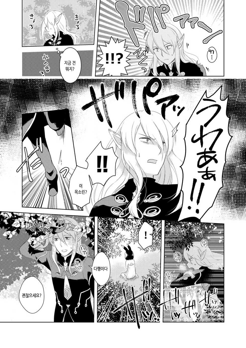 [CALM (Mashiro Shirako)] Hunting! - I'm sure I'll get your heart! | 헌팅! (Etrian Odyssey) [Korean] [팀 눈마갤] [Digital] - Page 9