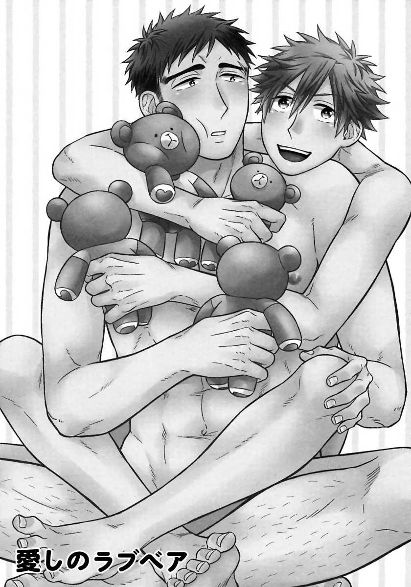 [Madara Mada] Itoshi no Love Bear | 可爱的爱心熊 Ch. 1 [Chinese] [拾荒者汉化组] [Digital] - Page 4