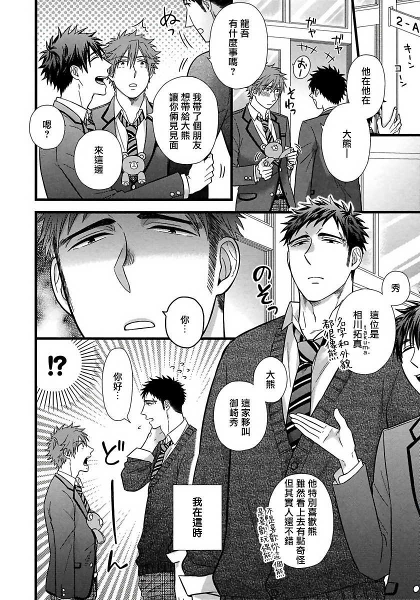 [Madara Mada] Itoshi no Love Bear | 可爱的爱心熊 Ch. 1 [Chinese] [拾荒者汉化组] [Digital] - Page 7