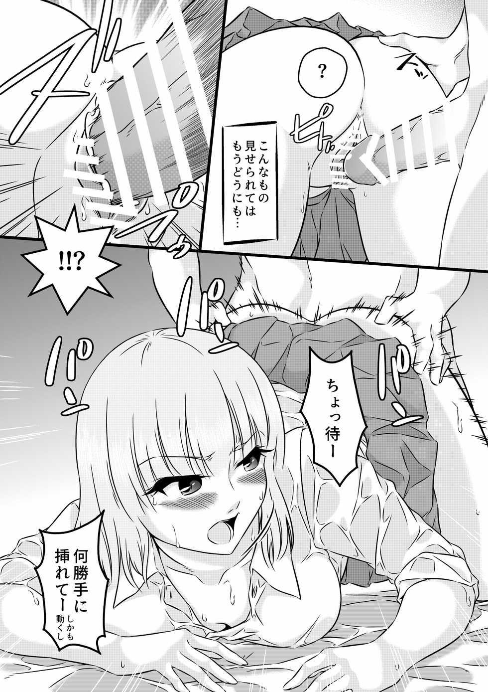 [Mu] Osananajimi na Onee-san ni Mirarete... - Page 3