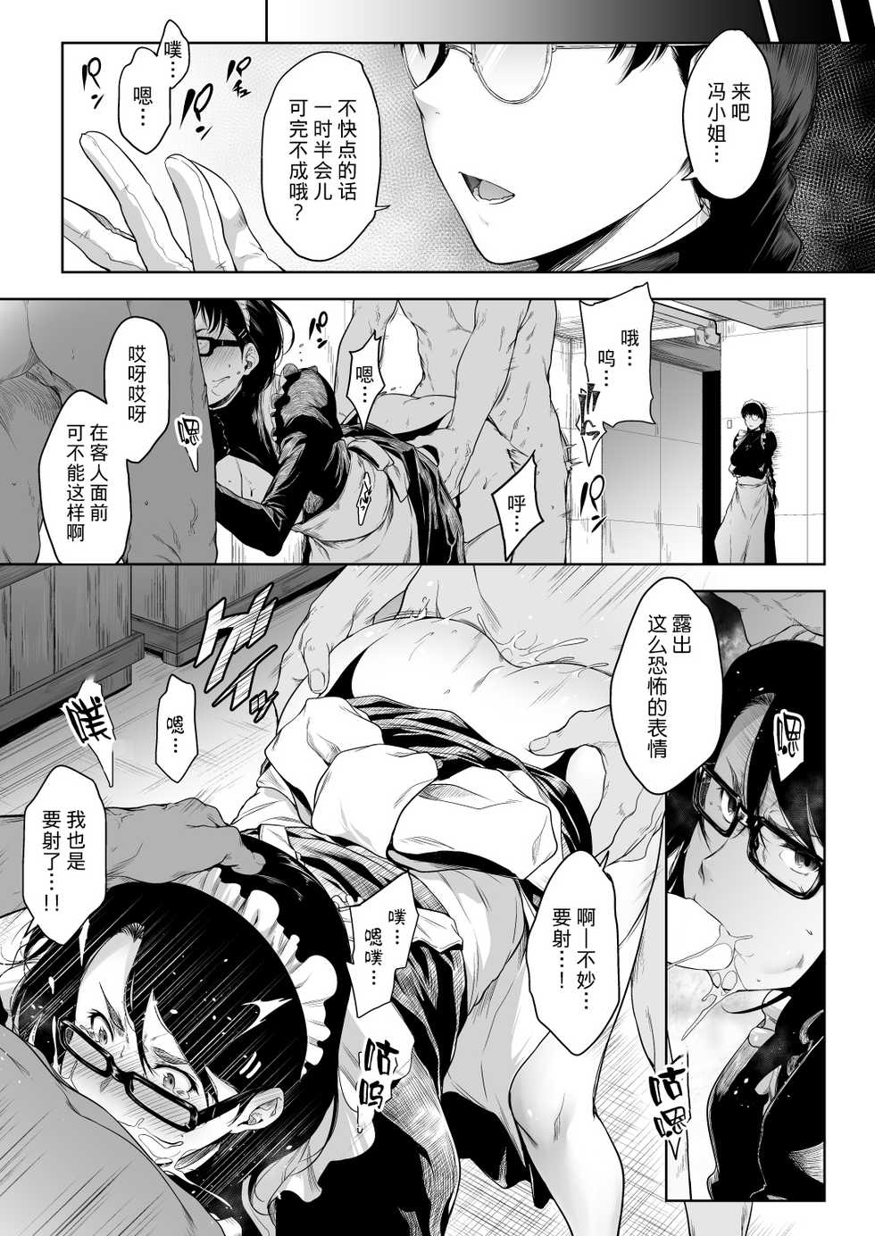 [O.S (Barlun)] Maid in Roanapur (Black Lagoon) [Chinese] [不咕鸟汉化组] [Digital] - Page 5