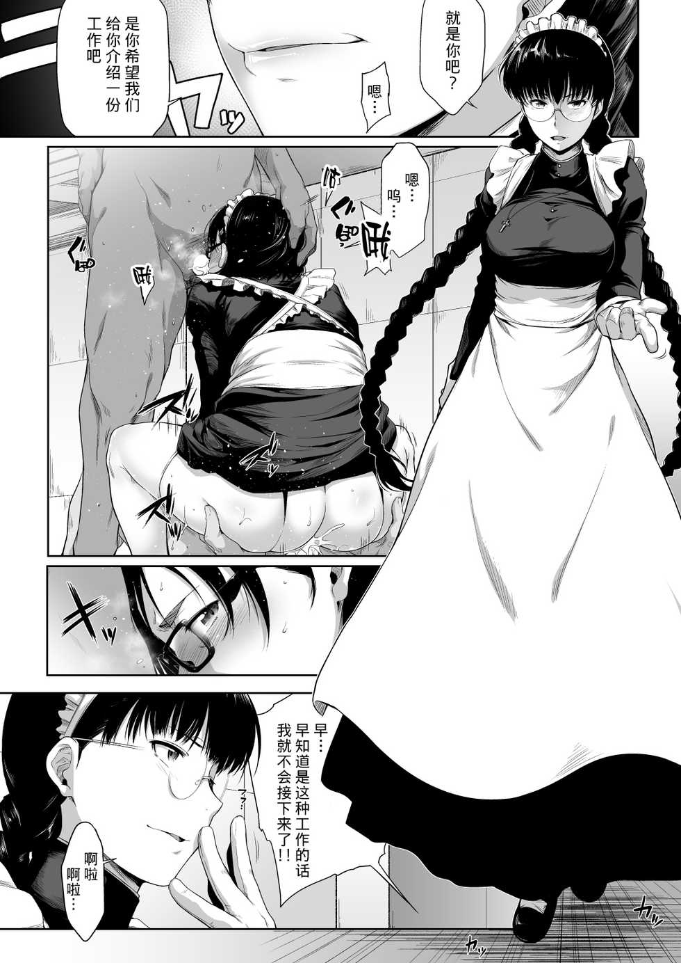 [O.S (Barlun)] Maid in Roanapur (Black Lagoon) [Chinese] [不咕鸟汉化组] [Digital] - Page 6