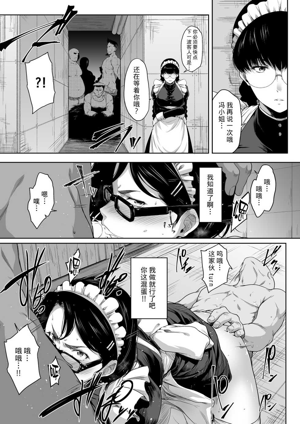[O.S (Barlun)] Maid in Roanapur (Black Lagoon) [Chinese] [不咕鸟汉化组] [Digital] - Page 9