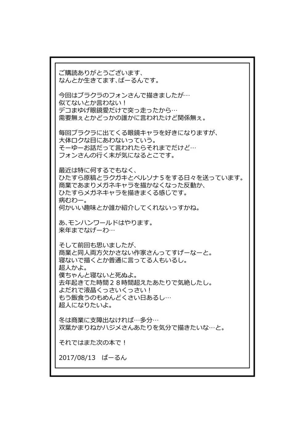 [O.S (Barlun)] Real Winner (Black Lagoon) [Chinese] [不咕鸟汉化组] [Digital] - Page 21