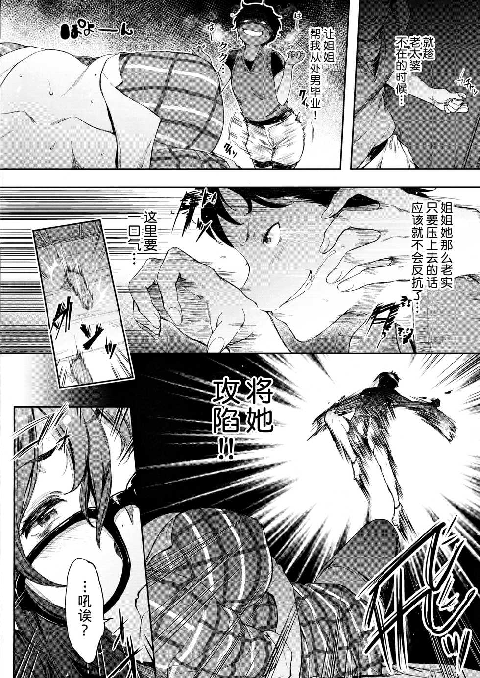 [O.S (Barlun)] Babaa no Inu Ma ni Nee-chan to [Chinese] [不咕鸟汉化组] - Page 4