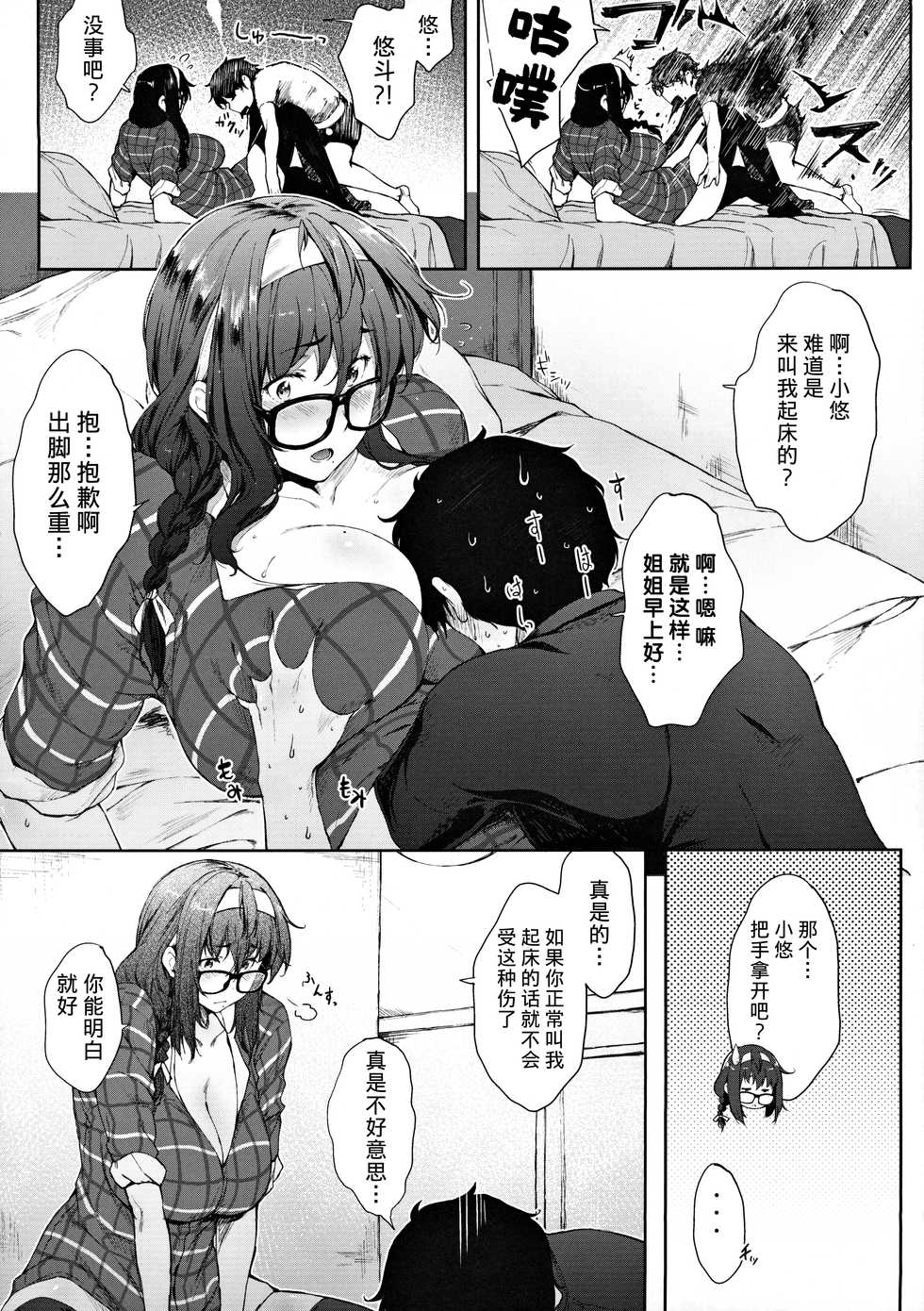 [O.S (Barlun)] Babaa no Inu Ma ni Nee-chan to [Chinese] [不咕鸟汉化组] - Page 5