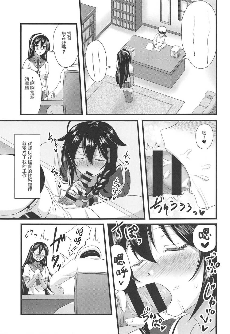 (Boku-tachi ni Kyoumi ga Aru no? 4Senme) [Wave (HHH)] Shigure ni Hi o Tsukete!! (Kantai Collection -KanColle-) [Chinese] [星幽漢化組] - Page 9