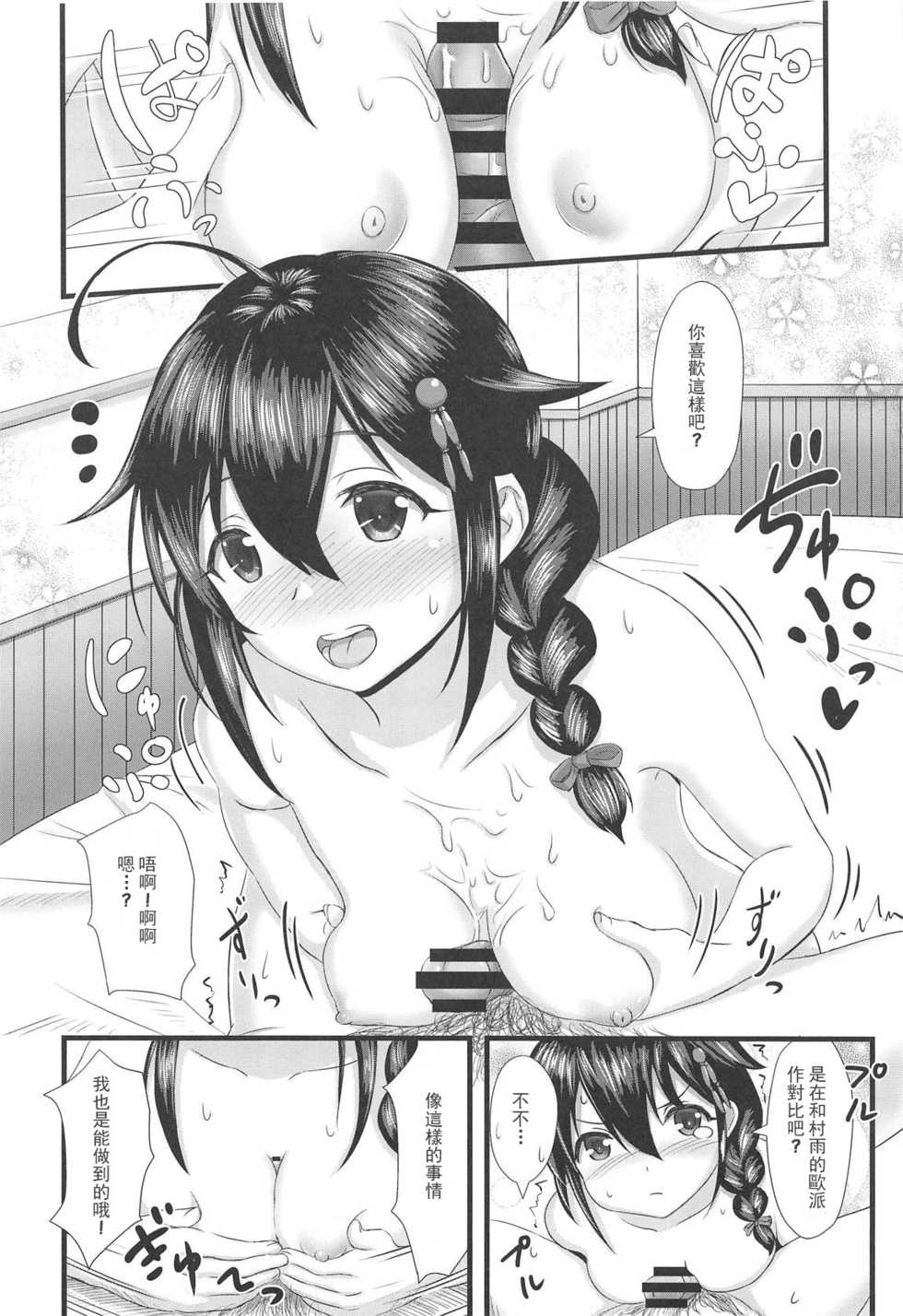 (Boku-tachi ni Kyoumi ga Aru no? 4Senme) [Wave (HHH)] Shigure ni Hi o Tsukete!! (Kantai Collection -KanColle-) [Chinese] [星幽漢化組] - Page 14