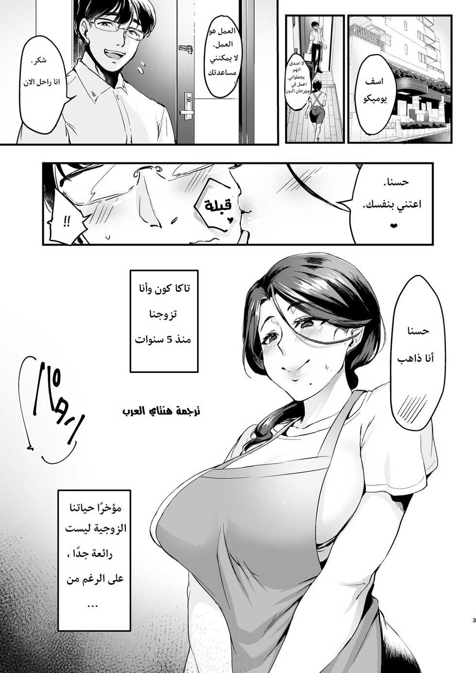 [Hatake no Oniku (Minamoto)] Tsuma ni Damatte Sokubaikai ni Ikun ja Nakatta 1 [Arabic] [Digital] - Page 3