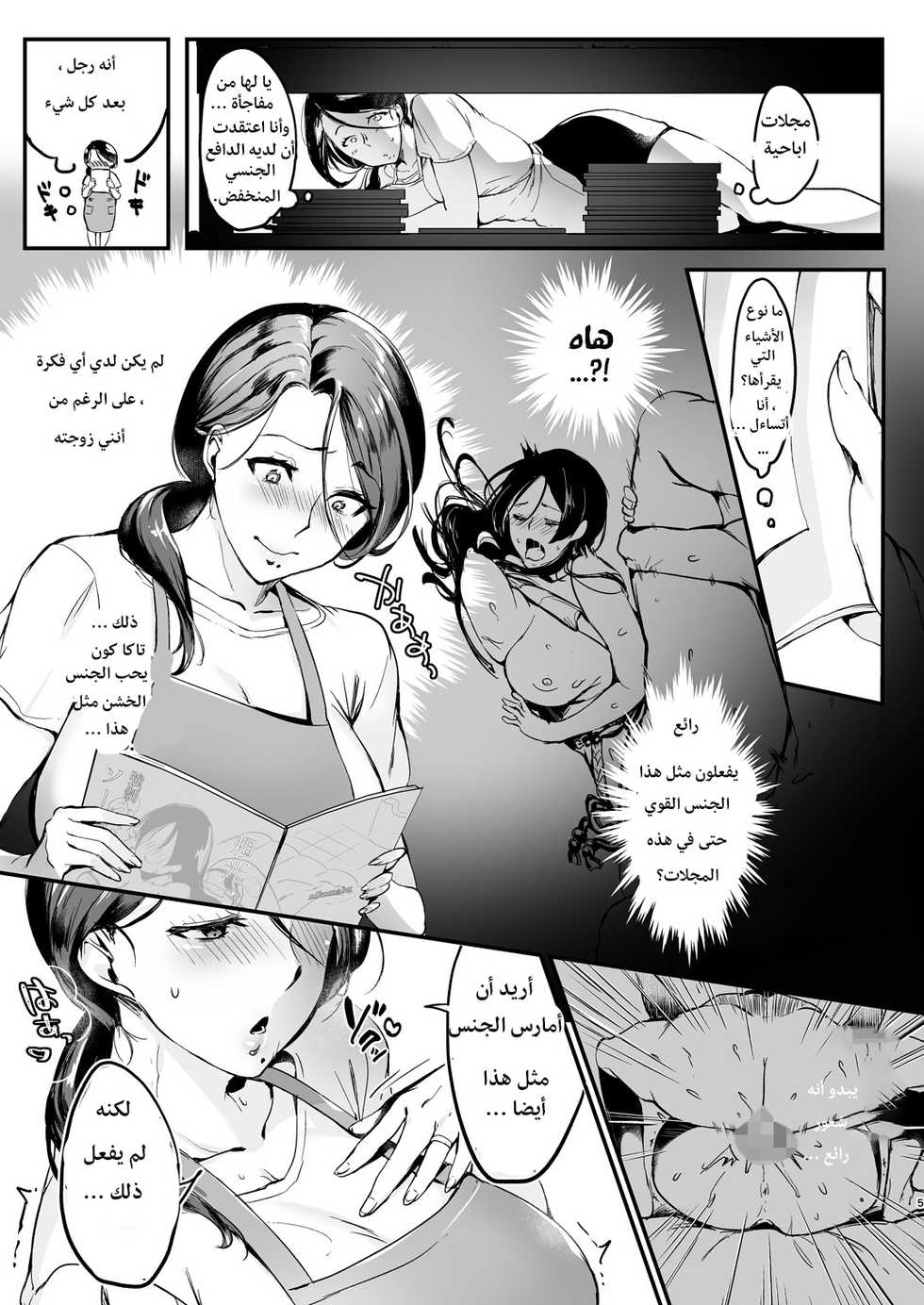 [Hatake no Oniku (Minamoto)] Tsuma ni Damatte Sokubaikai ni Ikun ja Nakatta 1 [Arabic] [Digital] - Page 5