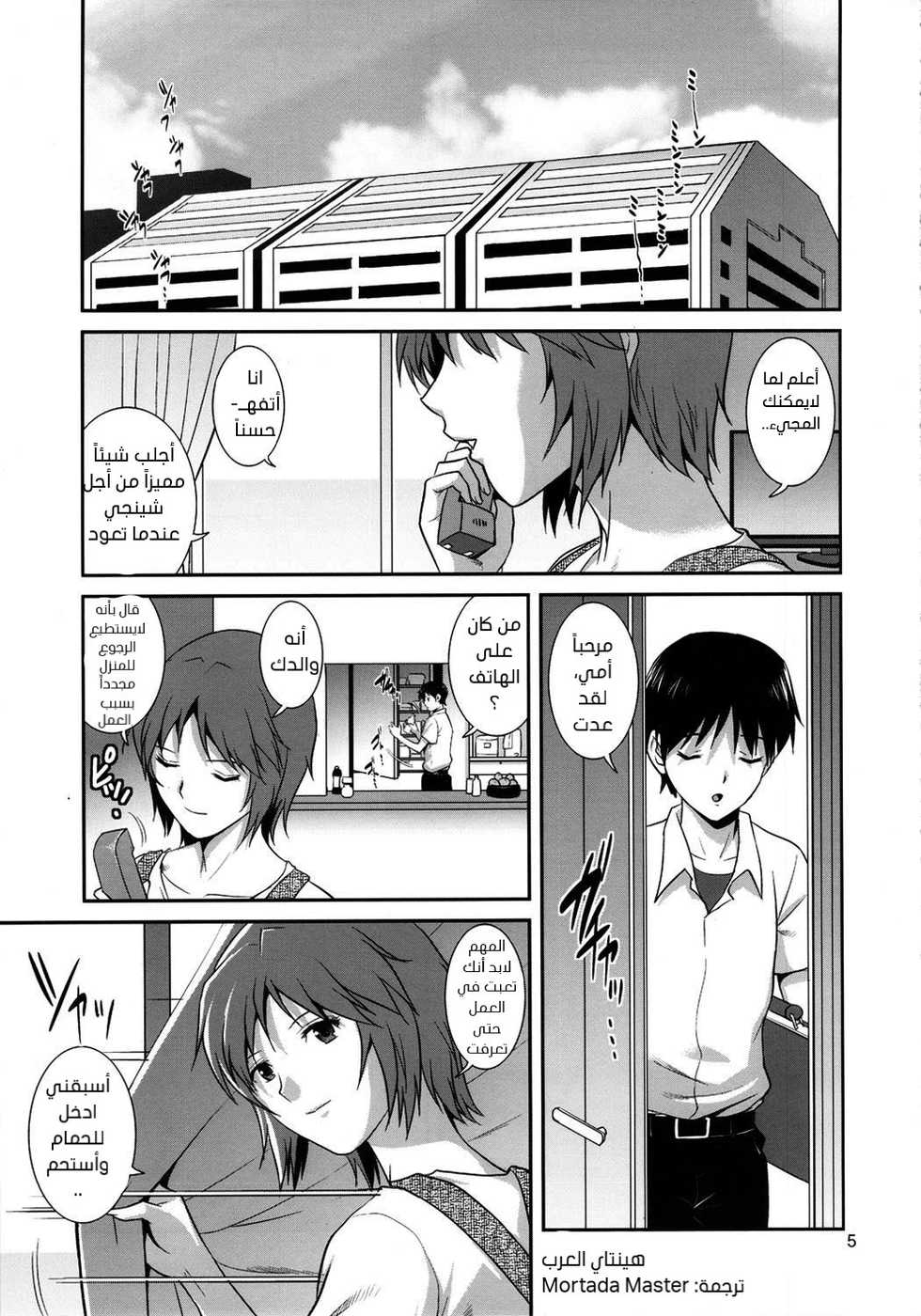 (C82) [Saigado] M-Bation (Neon Genesis Evangelion) [Arabic] [Decensored] - Page 5