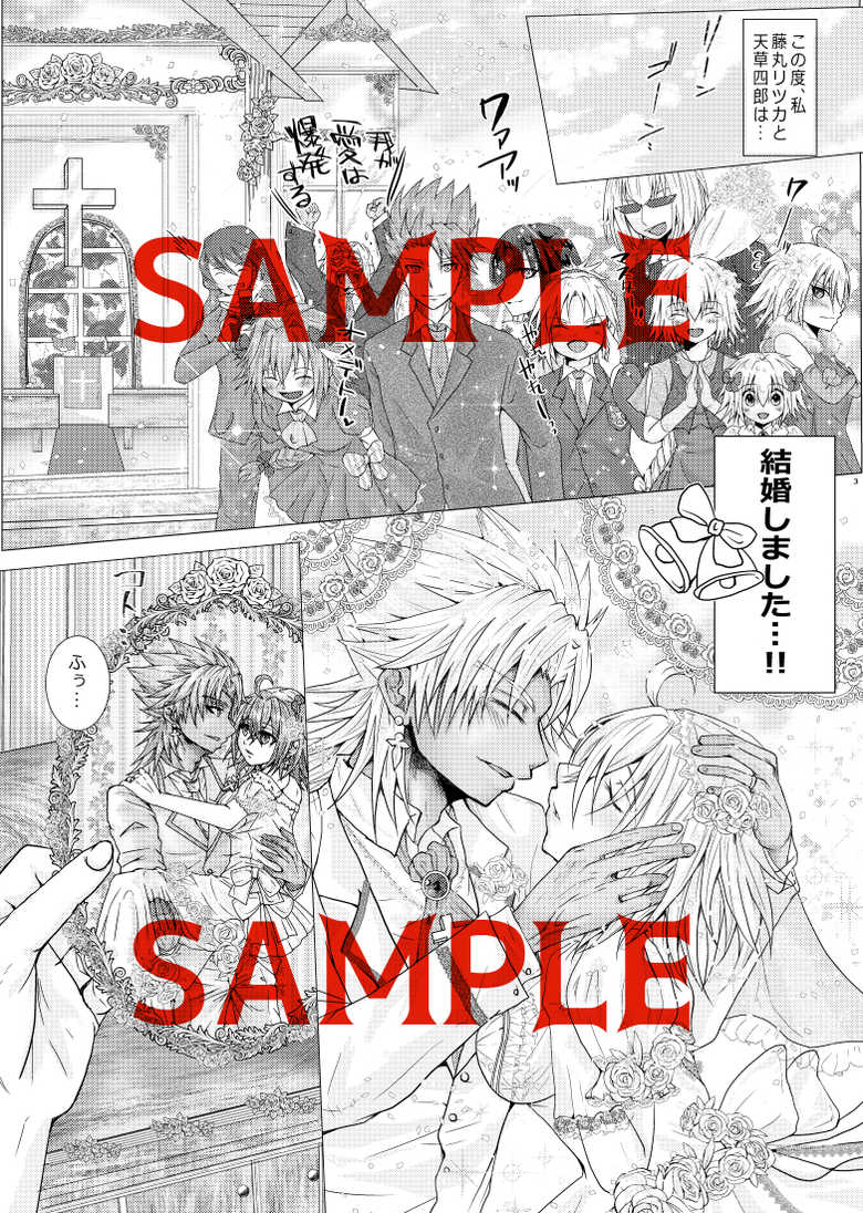 [Raichi.] Kekkon shita Amakusa Shirou ga Yome no Gudako-chan to Icha Love Sex suru Hon. (Fate/Grand Order) [Sample] - Page 2