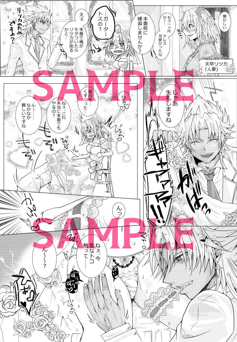 [Raichi.] Kekkon shita Amakusa Shirou ga Yome no Gudako-chan to Icha Love Sex suru Hon. (Fate/Grand Order) [Sample] - Page 3