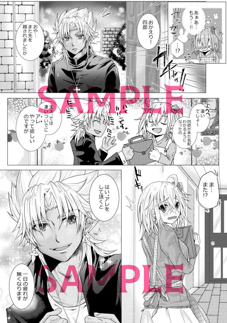 [Raichi.] Kekkon shita Amakusa Shirou ga Yome no Gudako-chan to Icha Love Sex suru Hon. (Fate/Grand Order) [Sample] - Page 4