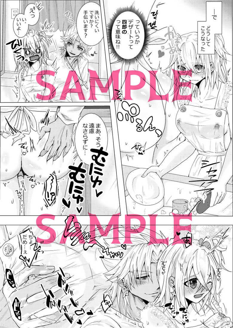 [Raichi.] Kekkon shita Amakusa Shirou ga Yome no Gudako-chan to Icha Love Sex suru Hon. (Fate/Grand Order) [Sample] - Page 6