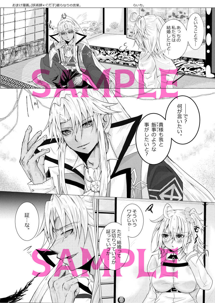[Raichi.] Kekkon shita Amakusa Shirou ga Yome no Gudako-chan to Icha Love Sex suru Hon. (Fate/Grand Order) [Sample] - Page 13