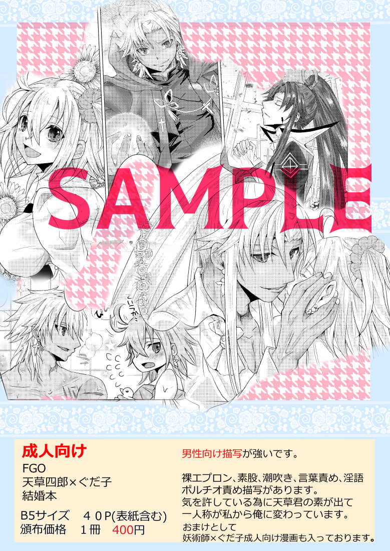 [Raichi.] Kekkon shita Amakusa Shirou ga Yome no Gudako-chan to Icha Love Sex suru Hon. (Fate/Grand Order) [Sample] - Page 14