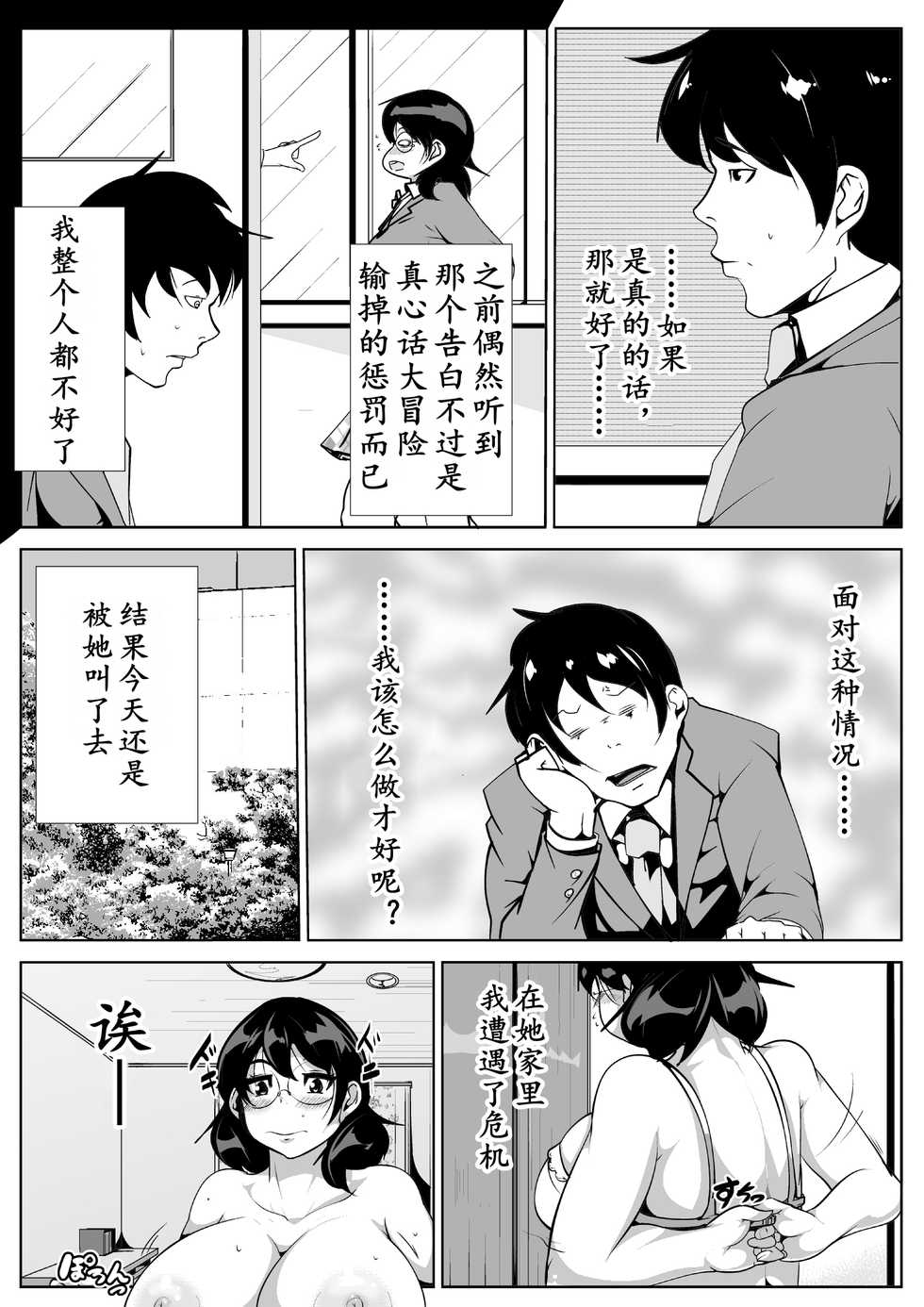 [AKYS Honpo] Jimime Na Kanojo o Gyarufu ni...? | 朴素女友辣妹风 [Chinese] [K记翻译] - Page 5