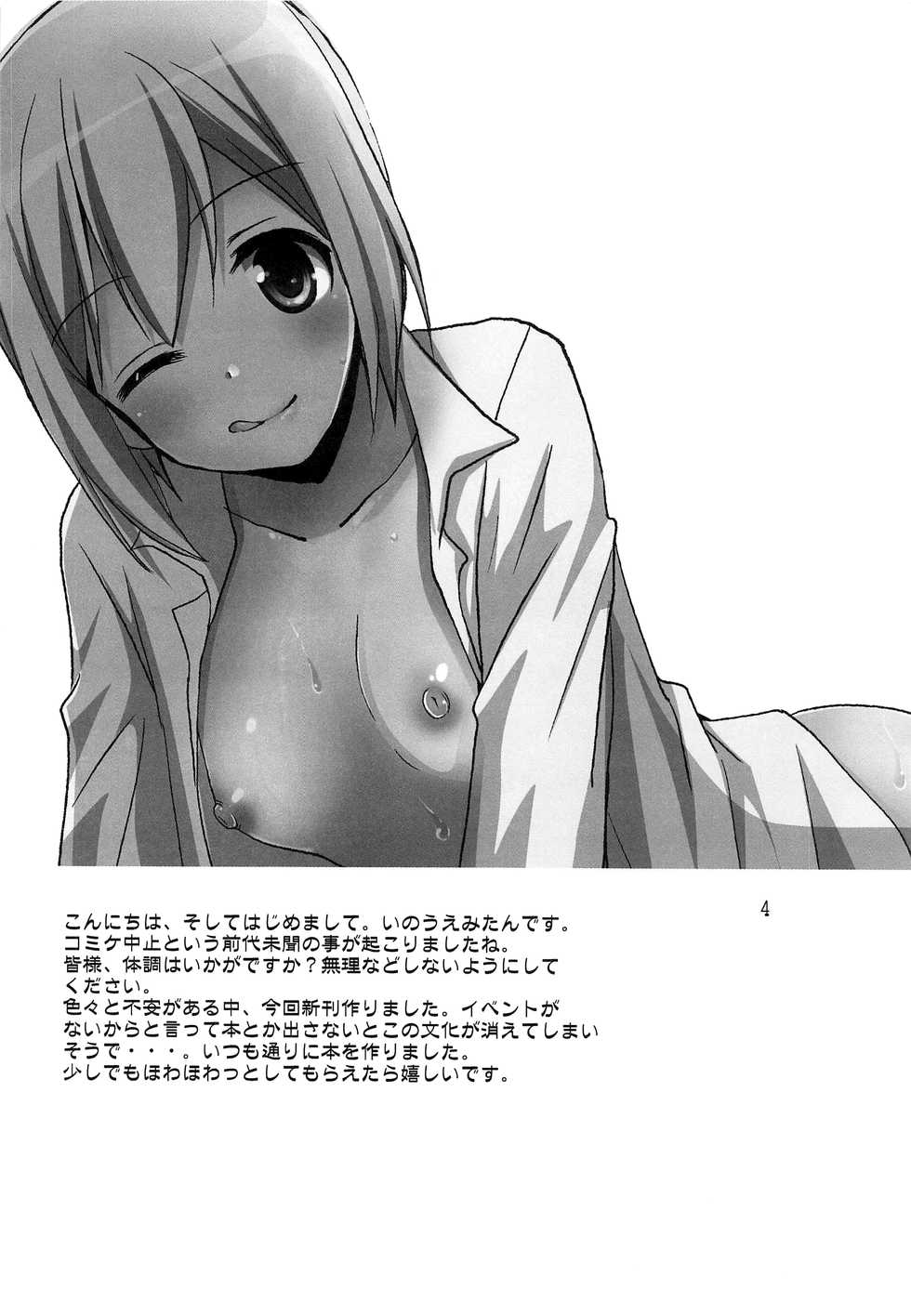 [Pikopikotei (Inoue Mitan)] Trude ni H na Koto Shichatta | We Did Lewd Things to Trude (Strike Witches) [English] - Page 3