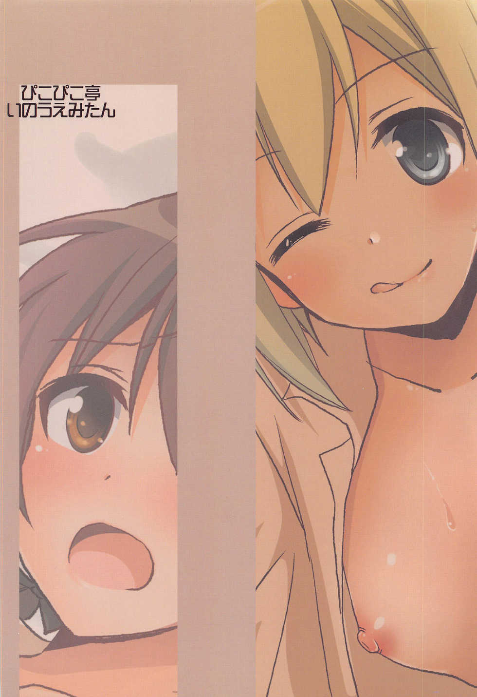[Pikopikotei (Inoue Mitan)] Trude ni H na Koto Shichatta | We Did Lewd Things to Trude (Strike Witches) [English] - Page 30