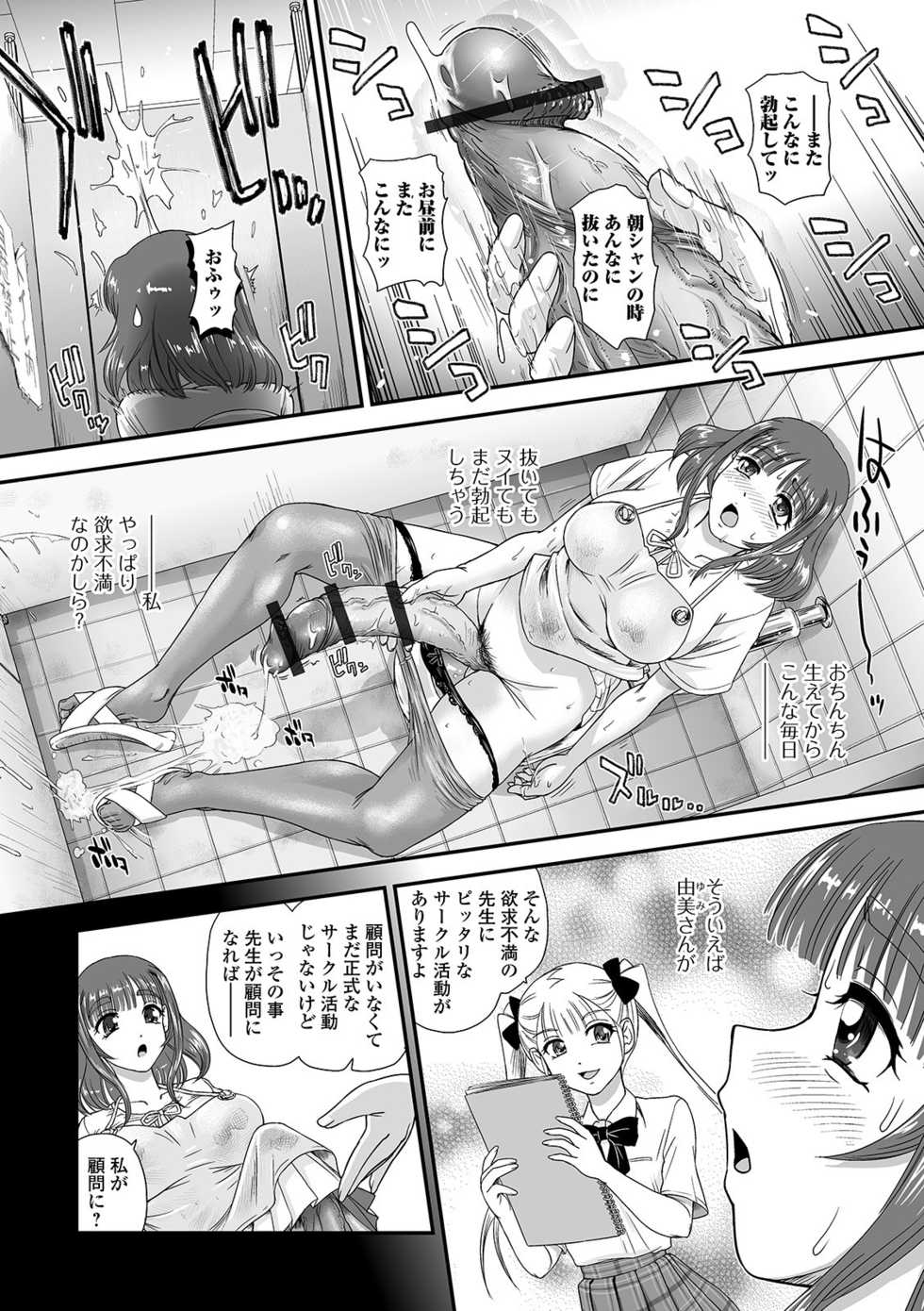 [Anthology] Futanari Friends! 12 - Page 24