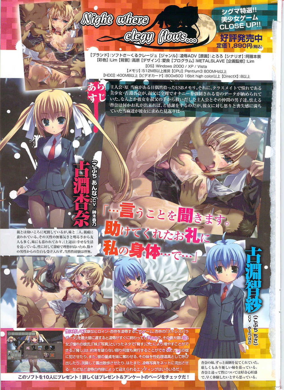 COMIC Sigma 2009-12 vol.38 - Page 7