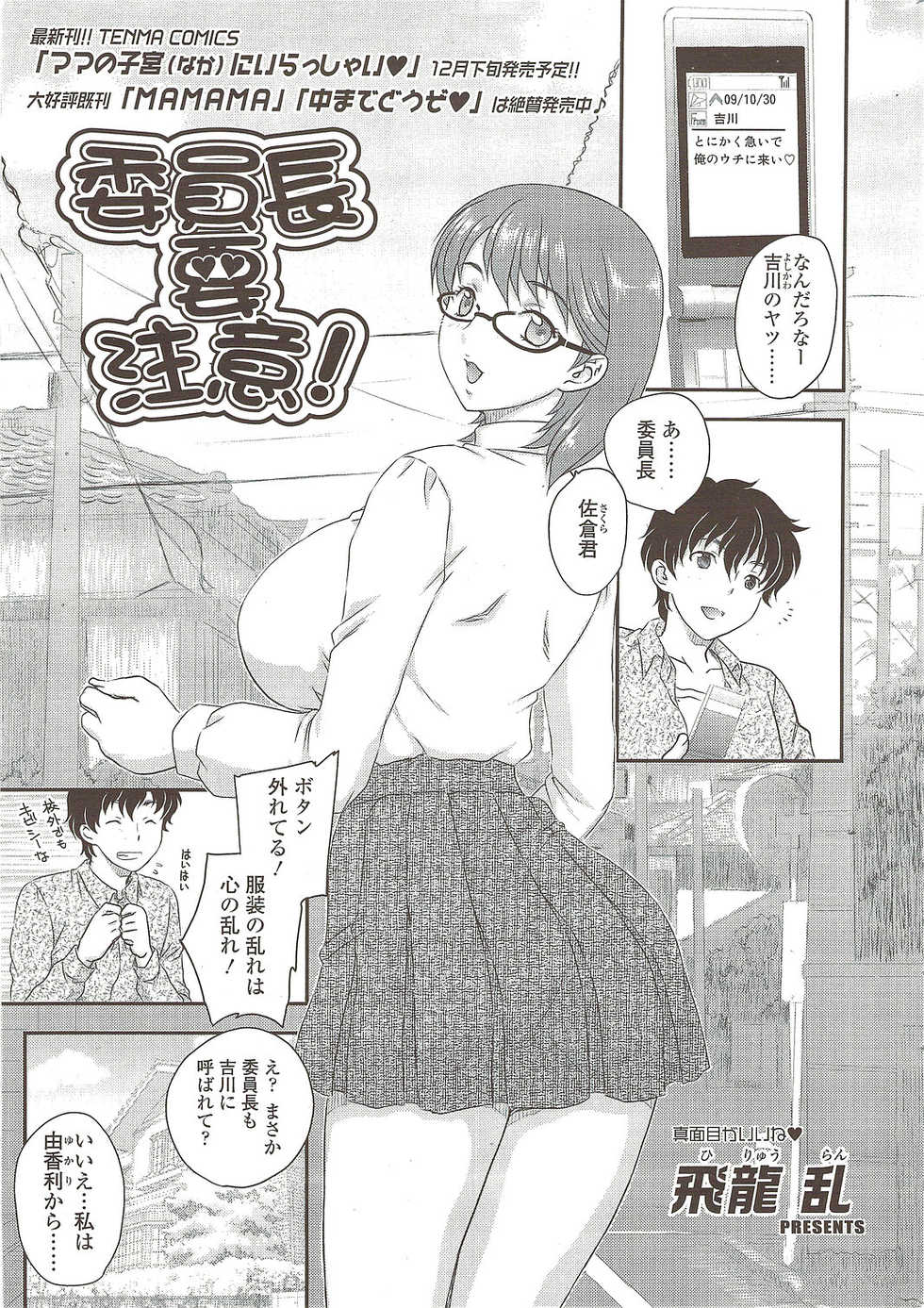 COMIC Sigma 2009-12 vol.38 - Page 13