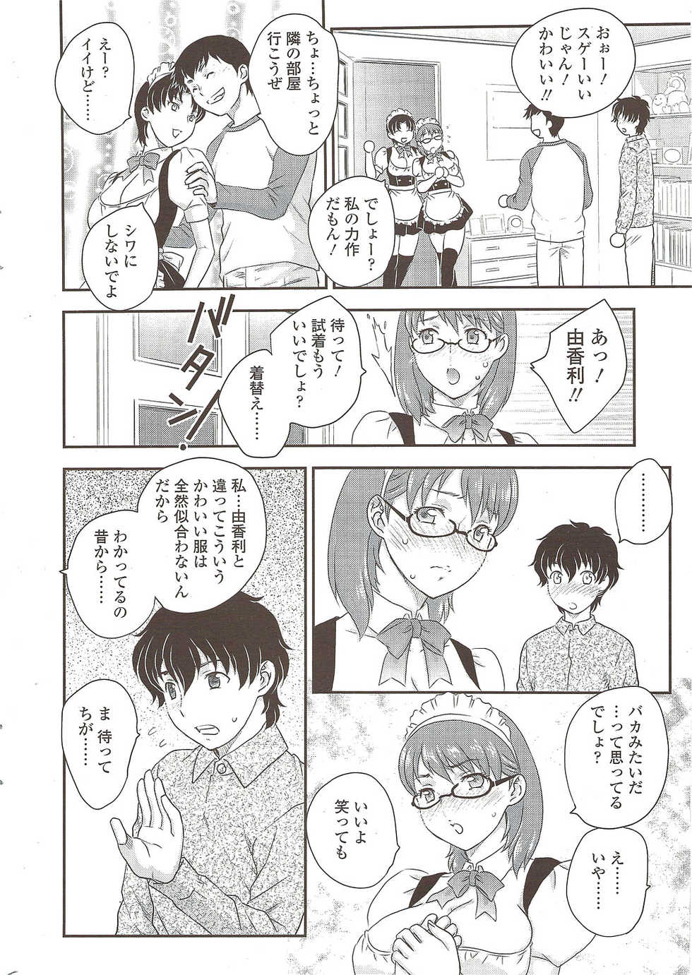 COMIC Sigma 2009-12 vol.38 - Page 16