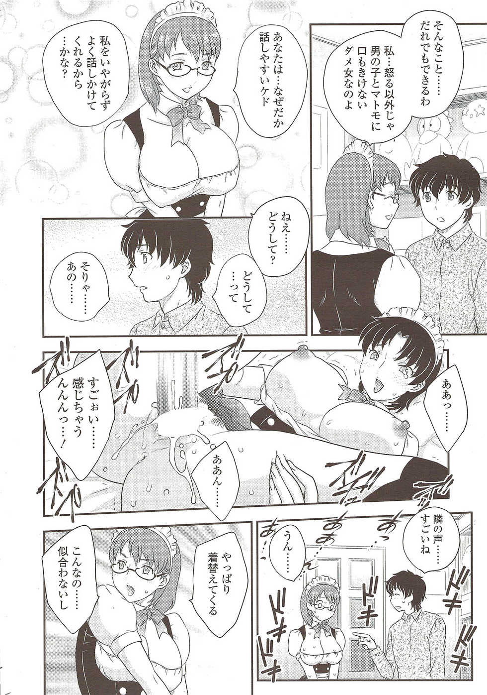 COMIC Sigma 2009-12 vol.38 - Page 18