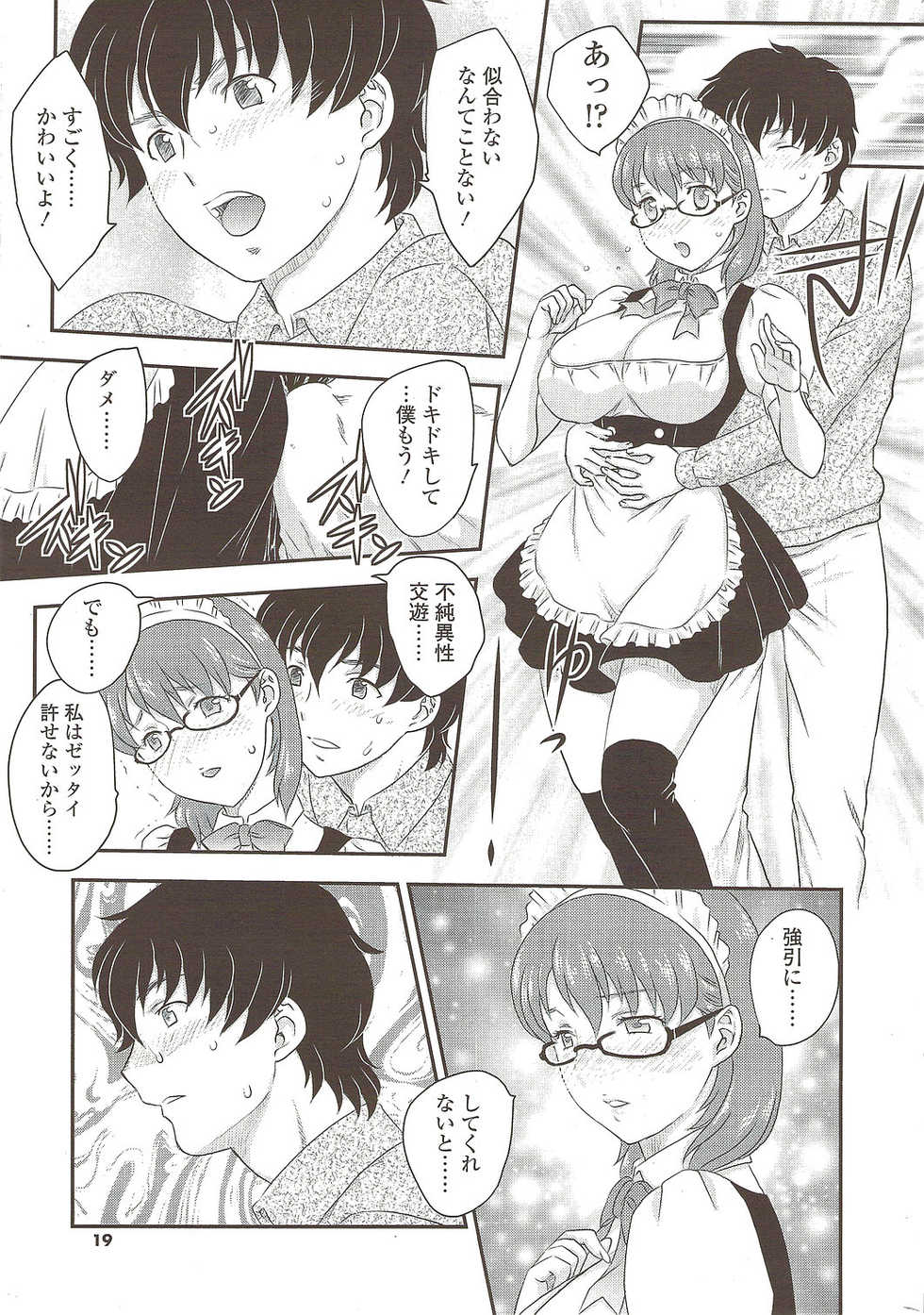 COMIC Sigma 2009-12 vol.38 - Page 19