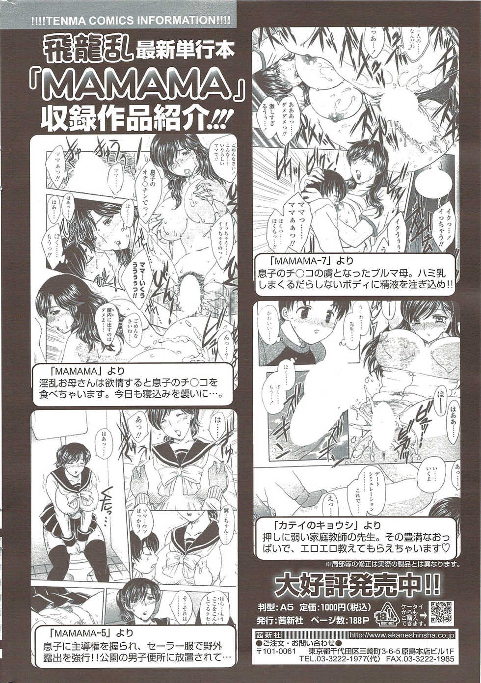 COMIC Sigma 2009-12 vol.38 - Page 30