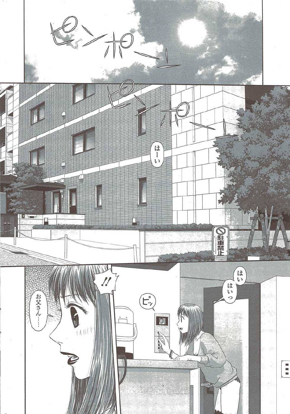 COMIC Sigma 2009-12 vol.38 - Page 36