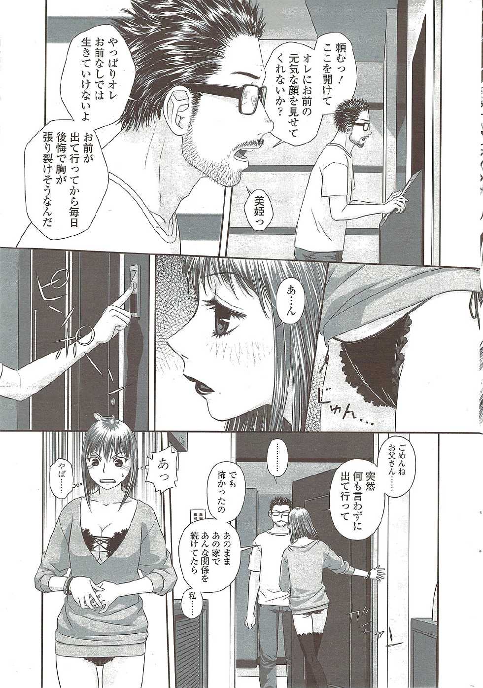 COMIC Sigma 2009-12 vol.38 - Page 37