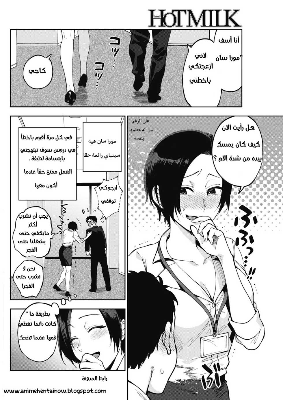 [Igumox] Muramata-san no Himitsu | Muramata-san's Secret (COMIC HOTMILK 2019-01) [Arabic] [animehentainow] [Digital] - Page 2