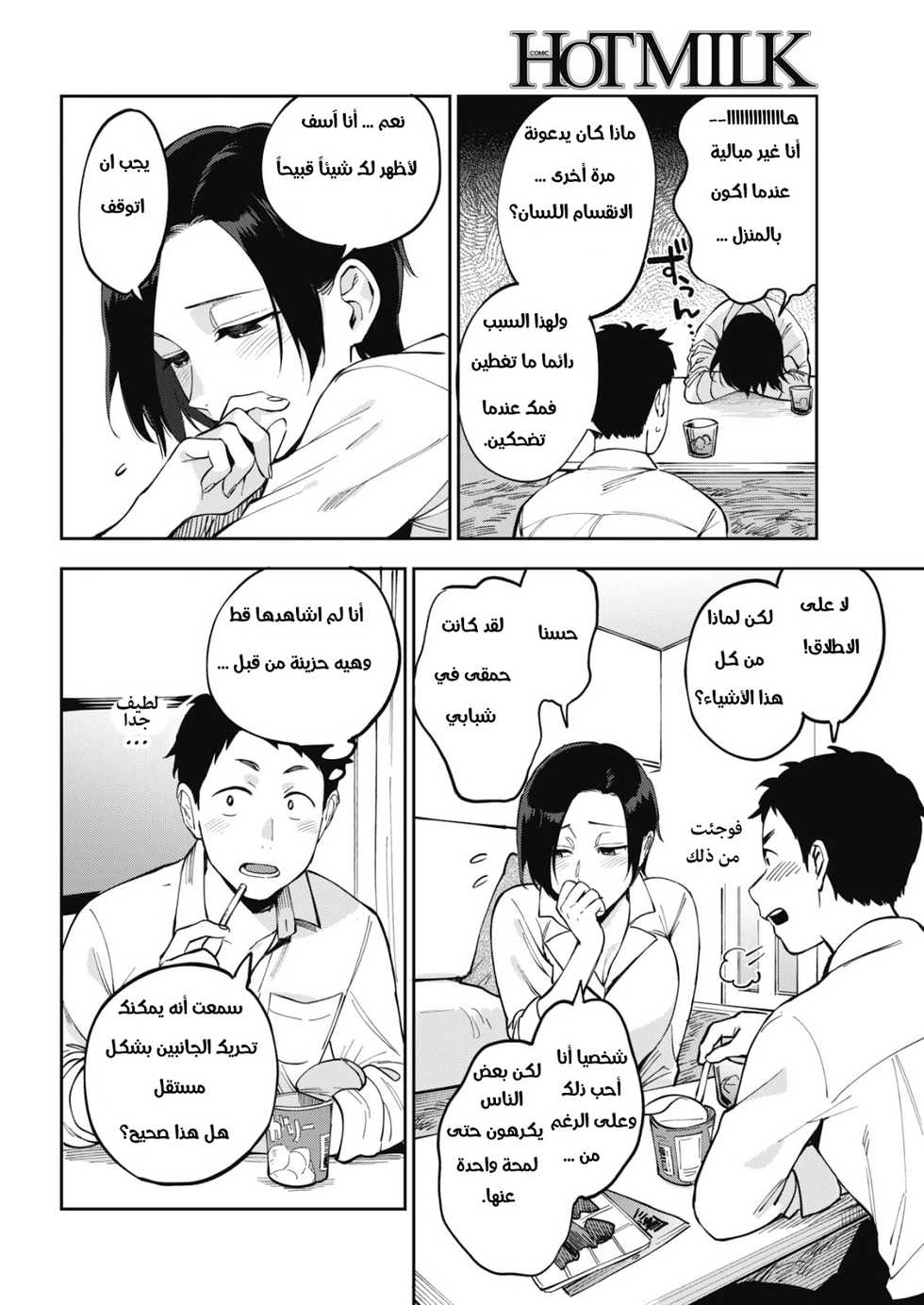 [Igumox] Muramata-san no Himitsu | Muramata-san's Secret (COMIC HOTMILK 2019-01) [Arabic] [animehentainow] [Digital] - Page 6