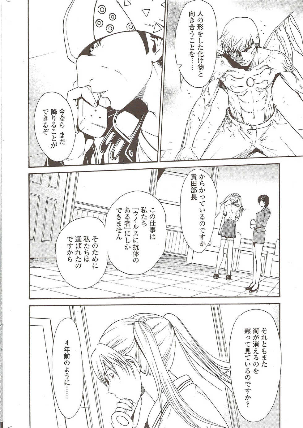 COMIC Sigma 2009-10 vol.36 - Page 22