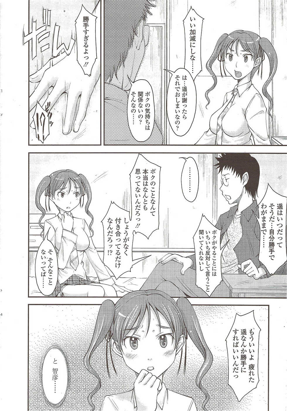 COMIC Sigma 2009-11 vol.37 - Page 32