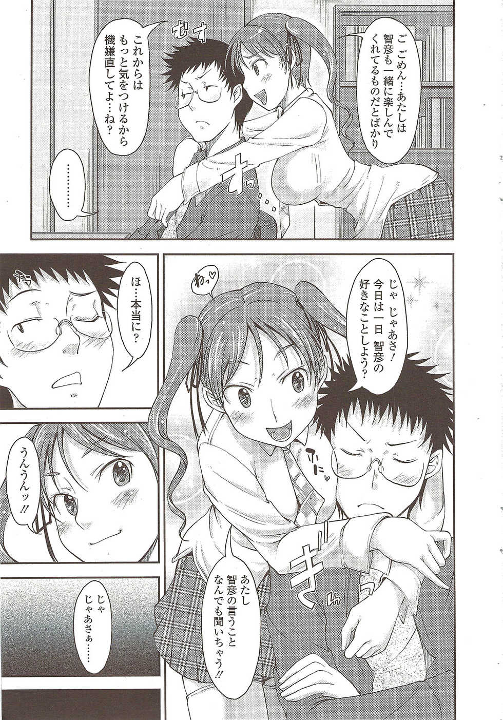 COMIC Sigma 2009-11 vol.37 - Page 33
