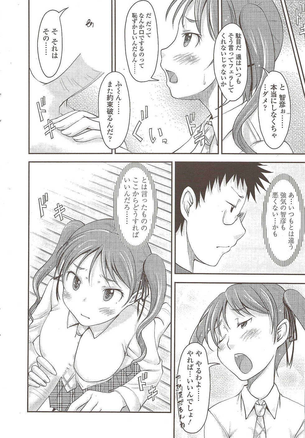 COMIC Sigma 2009-11 vol.37 - Page 34