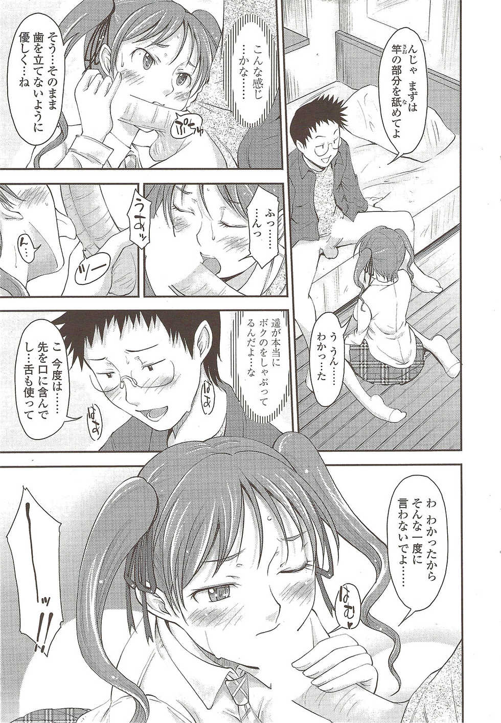 COMIC Sigma 2009-11 vol.37 - Page 35