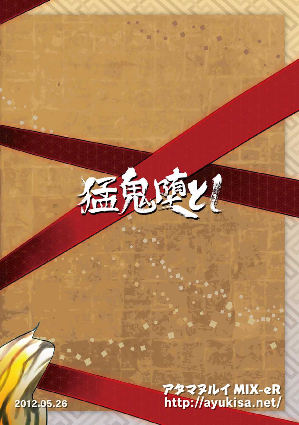 [Atamanurui MIX-eR (Ayukisa)] Mouki Otoshi | Fallen Demon [English] [Digital] - Page 29