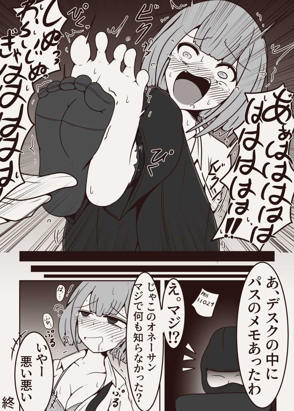 [ポメ鮫定食屋 (ヤンス)]コチョコチョコミック - Page 21