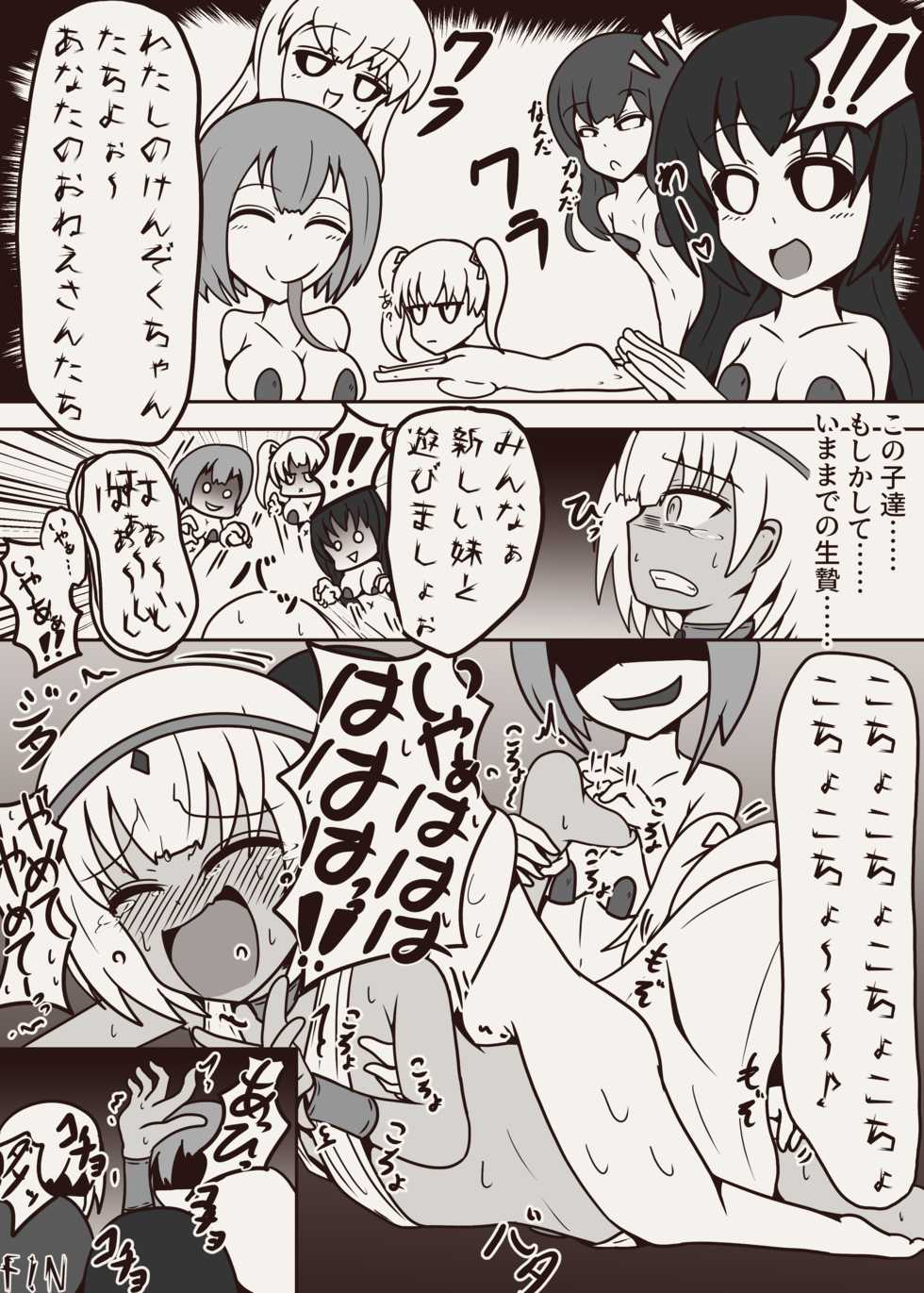 [ポメ鮫定食屋 (ヤンス)]コチョコチョコミック - Page 26