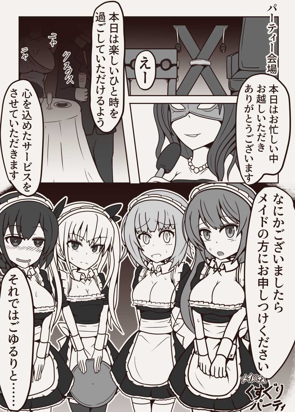[ポメ鮫定食屋 (ヤンス)]コチョコチョコミック - Page 27