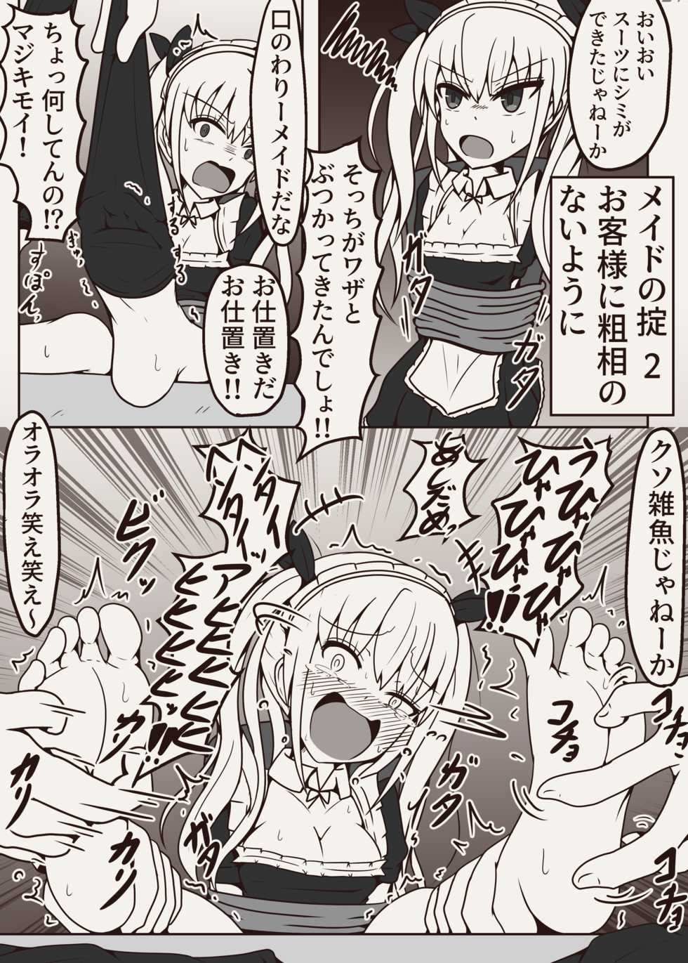 [ポメ鮫定食屋 (ヤンス)]コチョコチョコミック - Page 29