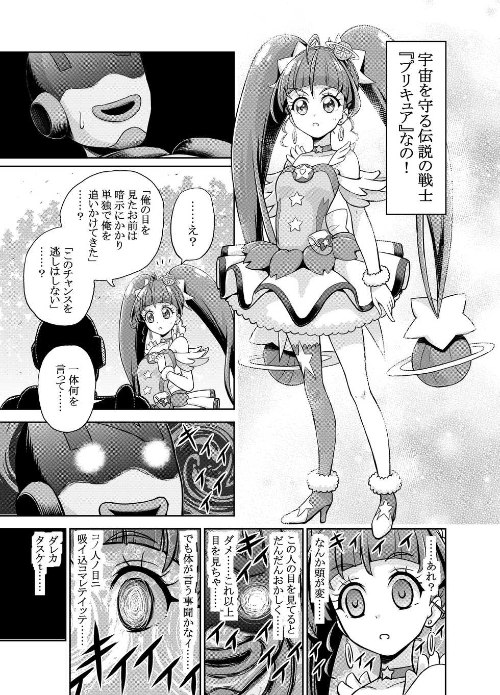 [Eclipse (Kouan)] Hoshi Asobi (Star Twinkle PreCure) - Page 4