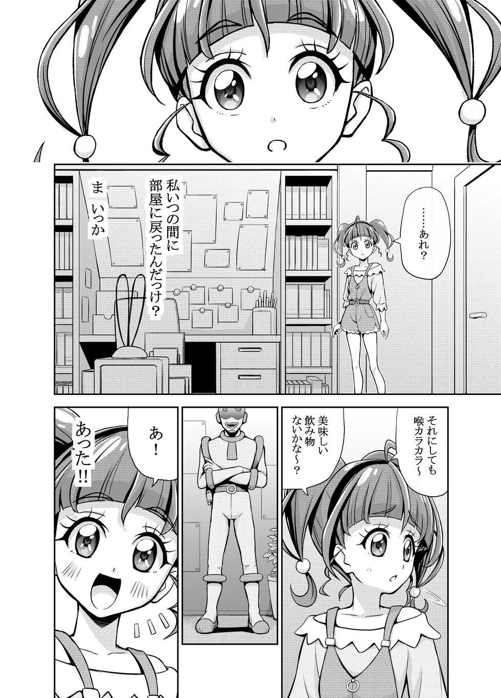 [Eclipse (Kouan)] Hoshi Asobi (Star Twinkle PreCure) - Page 5