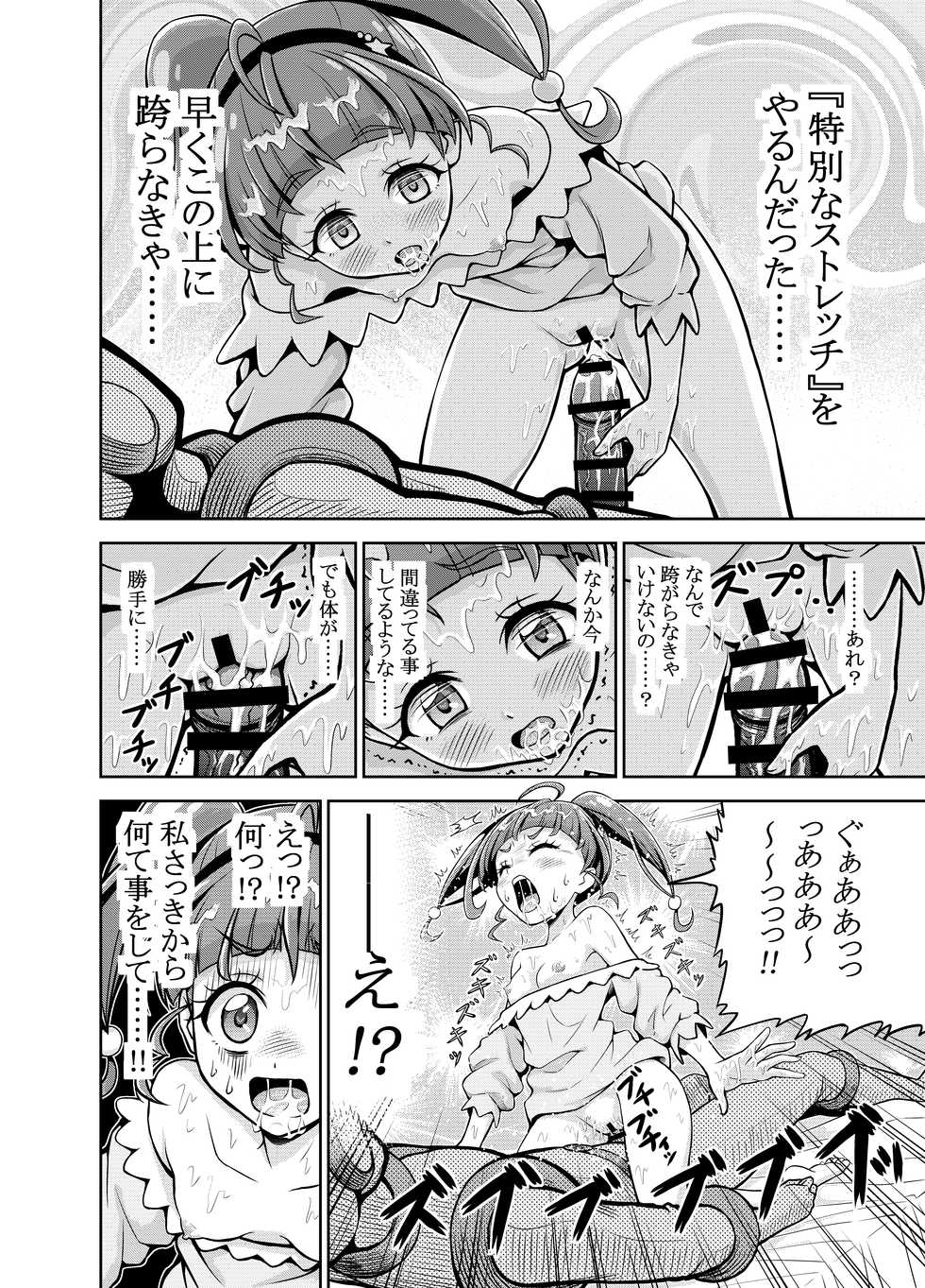 [Eclipse (Kouan)] Hoshi Asobi (Star Twinkle PreCure) - Page 7
