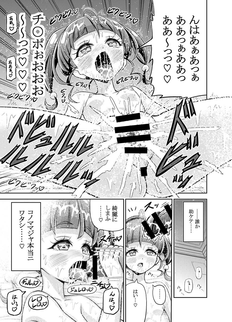 [Eclipse (Kouan)] Hoshi Asobi (Star Twinkle PreCure) - Page 10